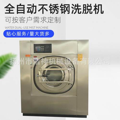 全自动不锈钢洗脱机工业洗脱机厂家