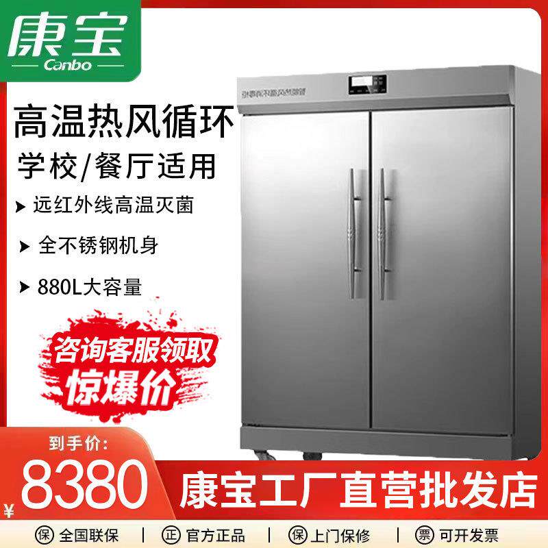 Canbo/康宝XDR880-A1B(RTD1380A-1B)商用高温消毒柜不锈钢酒店食