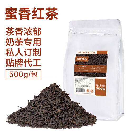 新疆包邮500g浓香蜜香红茶奶茶饮品专用柠檬红茶珍珠奶茶连锁商用