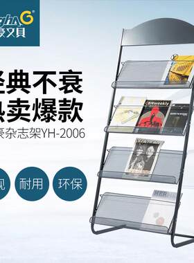 应豪置物杂志架报纸报刊架宣传架资料架简约落地展示架办公收纳层