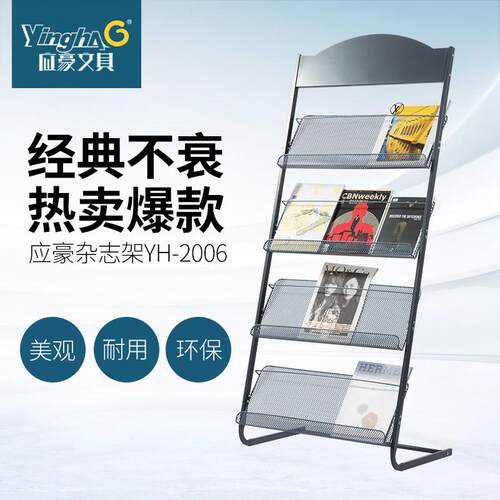 需定制应豪置物杂志架报纸报刊架宣传架资料架简约落地展示架办公