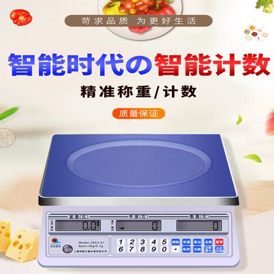 上海浦春电子秤计数电子秤JSA30kg0.1g精准取样数量秤3kg6kg15kg
