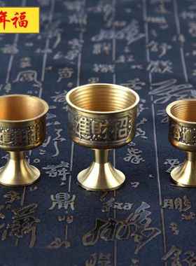 供杯供酒杯 黄铜供具供奉台摆件 茶杯铜酒杯敬杯厂家