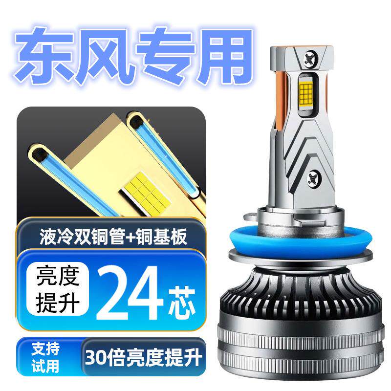 12-19款东风小康V21大灯led远近光一体车灯改装强光超亮灯泡专用