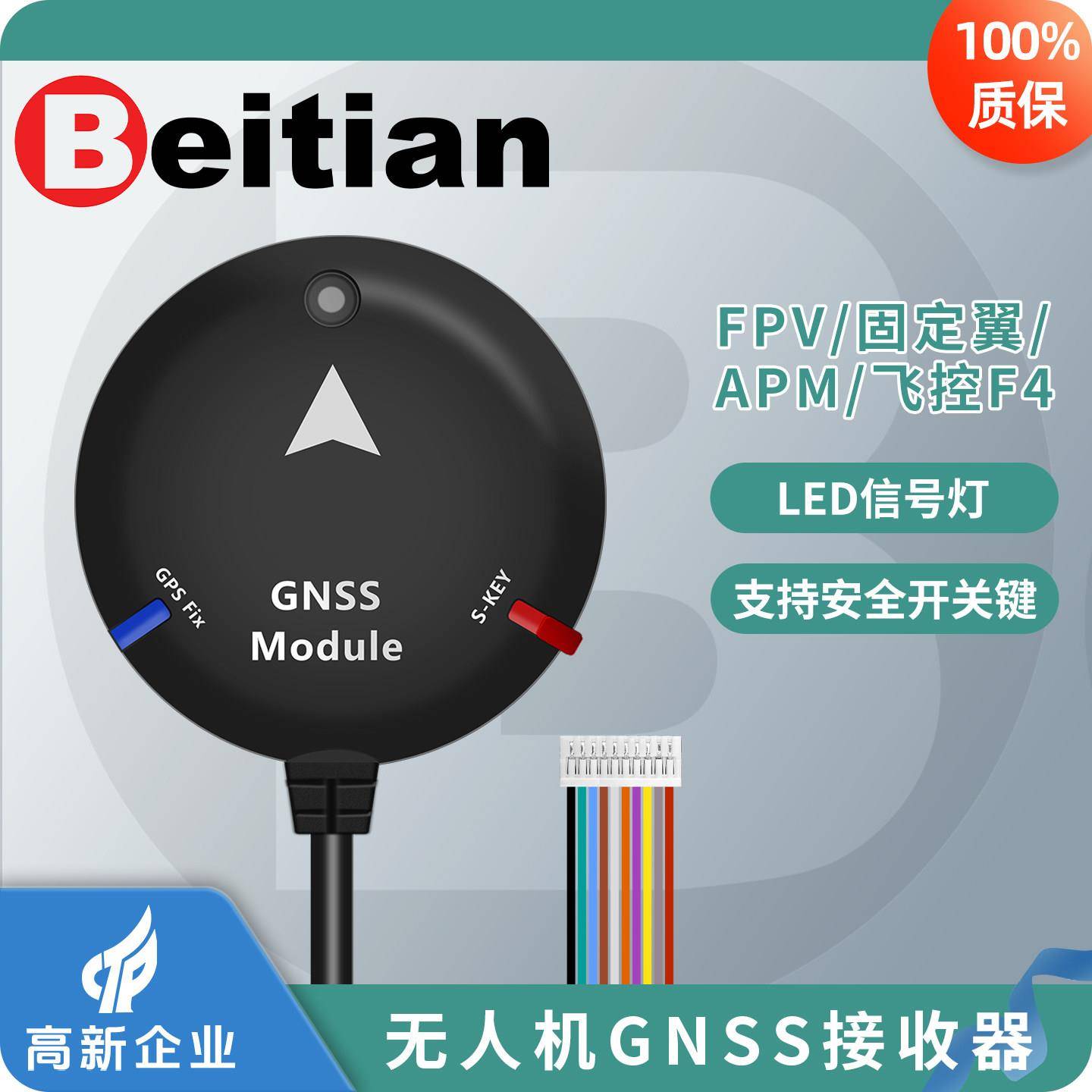 北天GNSS接收器北斗GPS导航定位模块飞控无人机表演航测BE-525