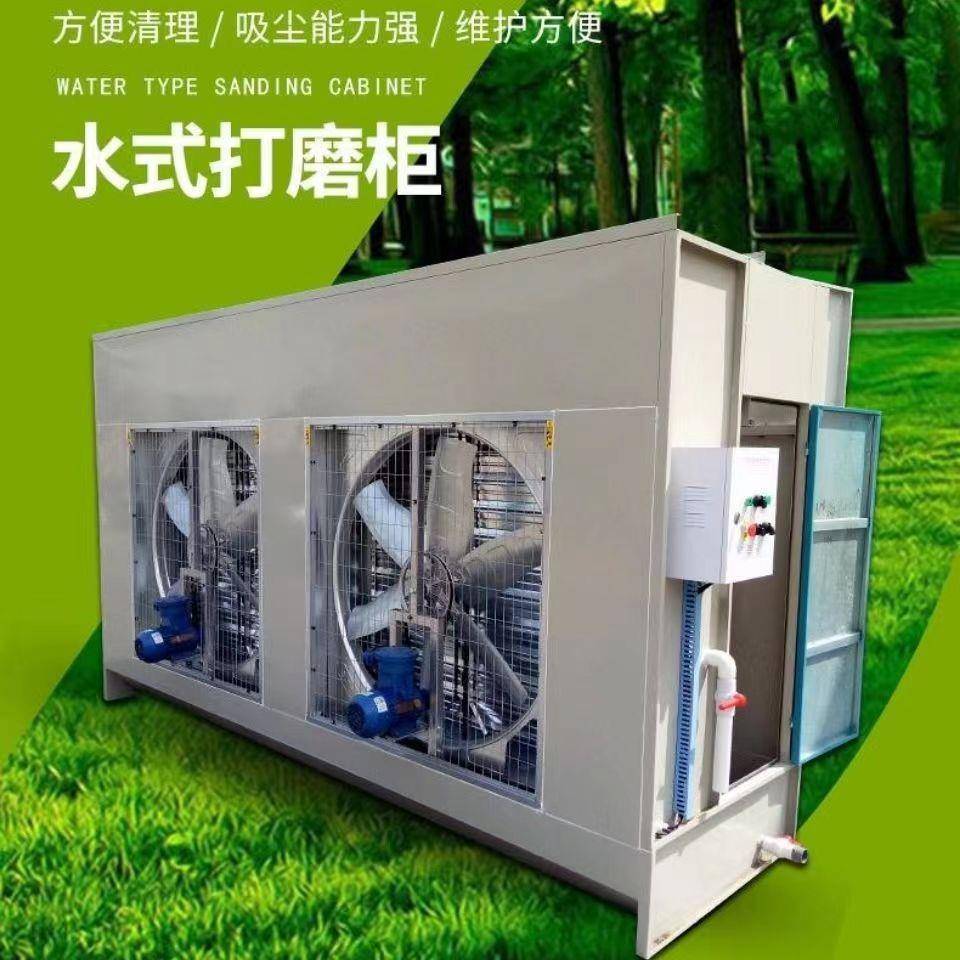 环保水式打磨柜石材家具吸尘柜立式水循环除尘柜工业打磨柜