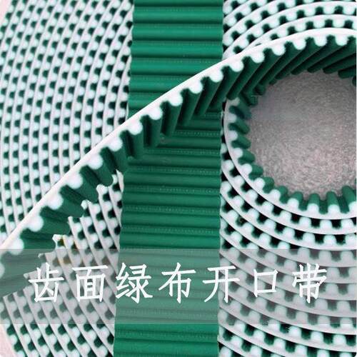 同步带皮带HTDS5M8MAT5AT10AT20XL齿面绿布齿形带聚氨酯钢丝开口