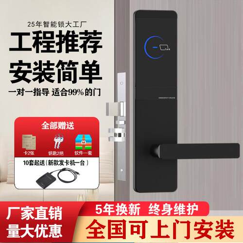 酒店门锁宾馆门禁读卡机磁卡锁感应锁智能门禁IC卡锁木门客房民宿