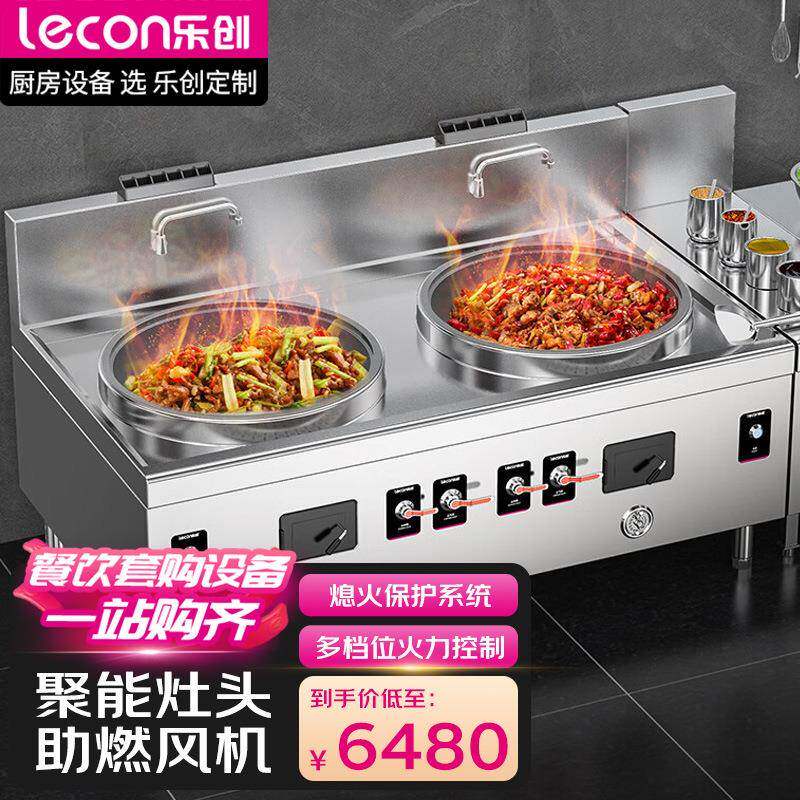 乐创大锅灶燃气双头直径800 天然/液化气 酒店厨房企业工程款