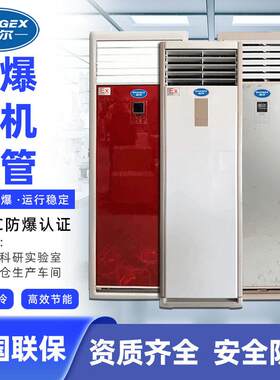 立柜式防爆风机盘管车间仓库用防爆型盘管机节能效风机盘管