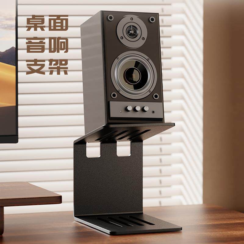 桌面电脑音响支架通用台式扬声器支架客厅避震音箱金属架热销