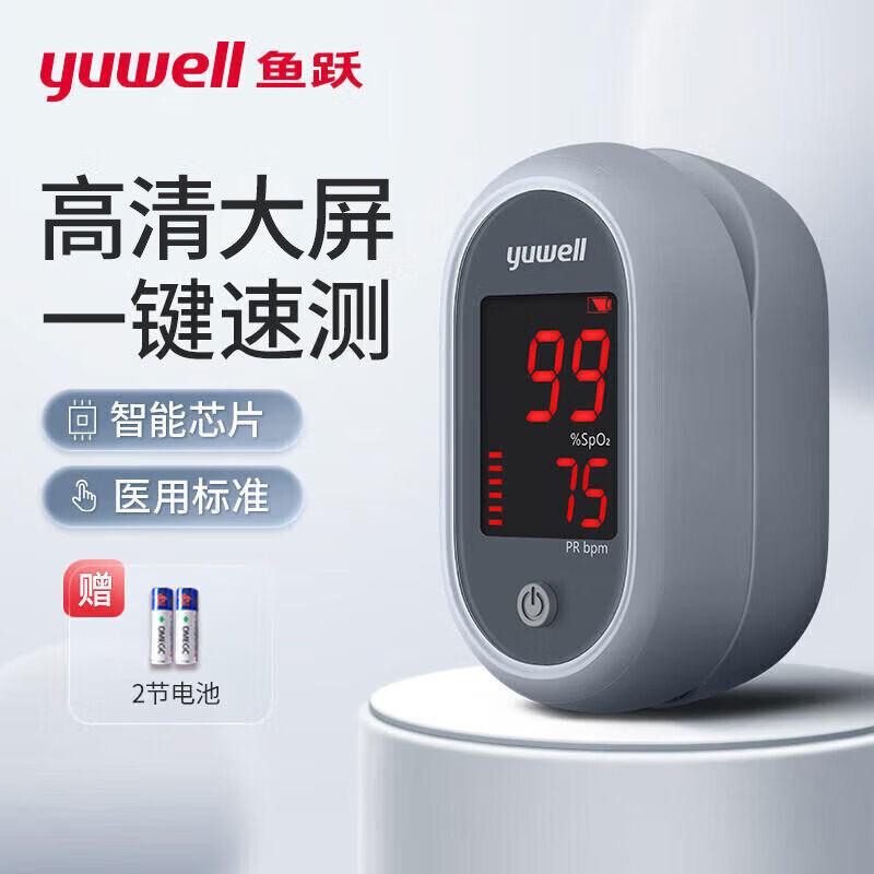 鱼跃指夹式氧仪YX106医用氧夹手指脉氧仪家用氧饱和度脉搏