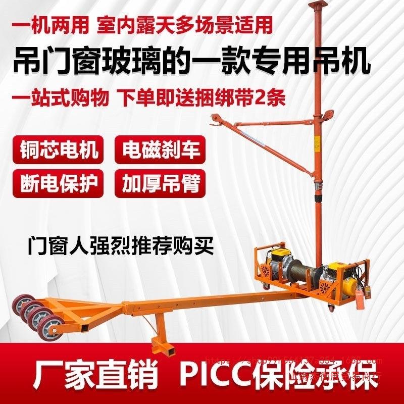 上海双电机吊机家用室内外两用吊运门窗玻璃专用窗户小型升降