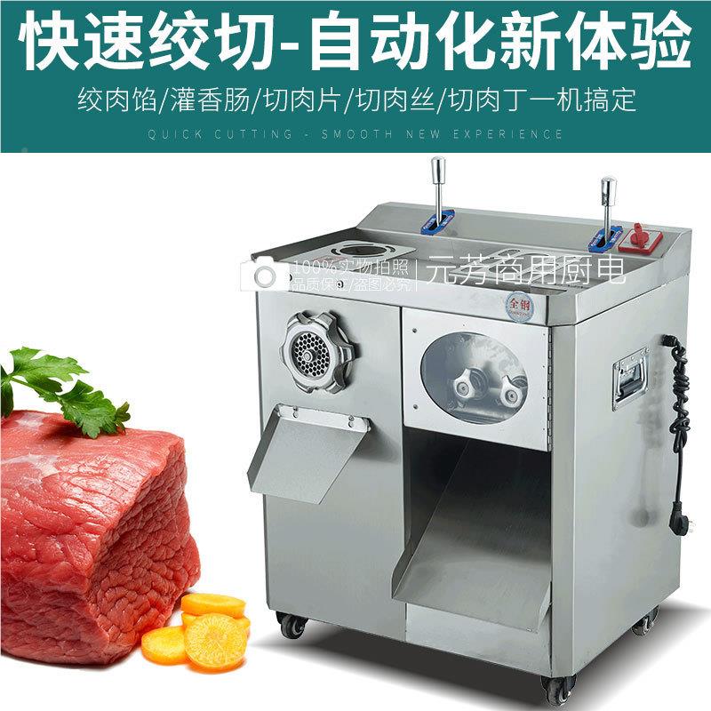 定制自全动两绞肉切电肉功能商用动绞切机不绞肉切肉锈钢切肉灌用