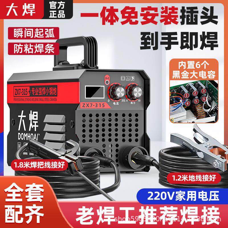 工厂基地】大焊315掌中电焊机220v家用智能微型便携小型焊机400
