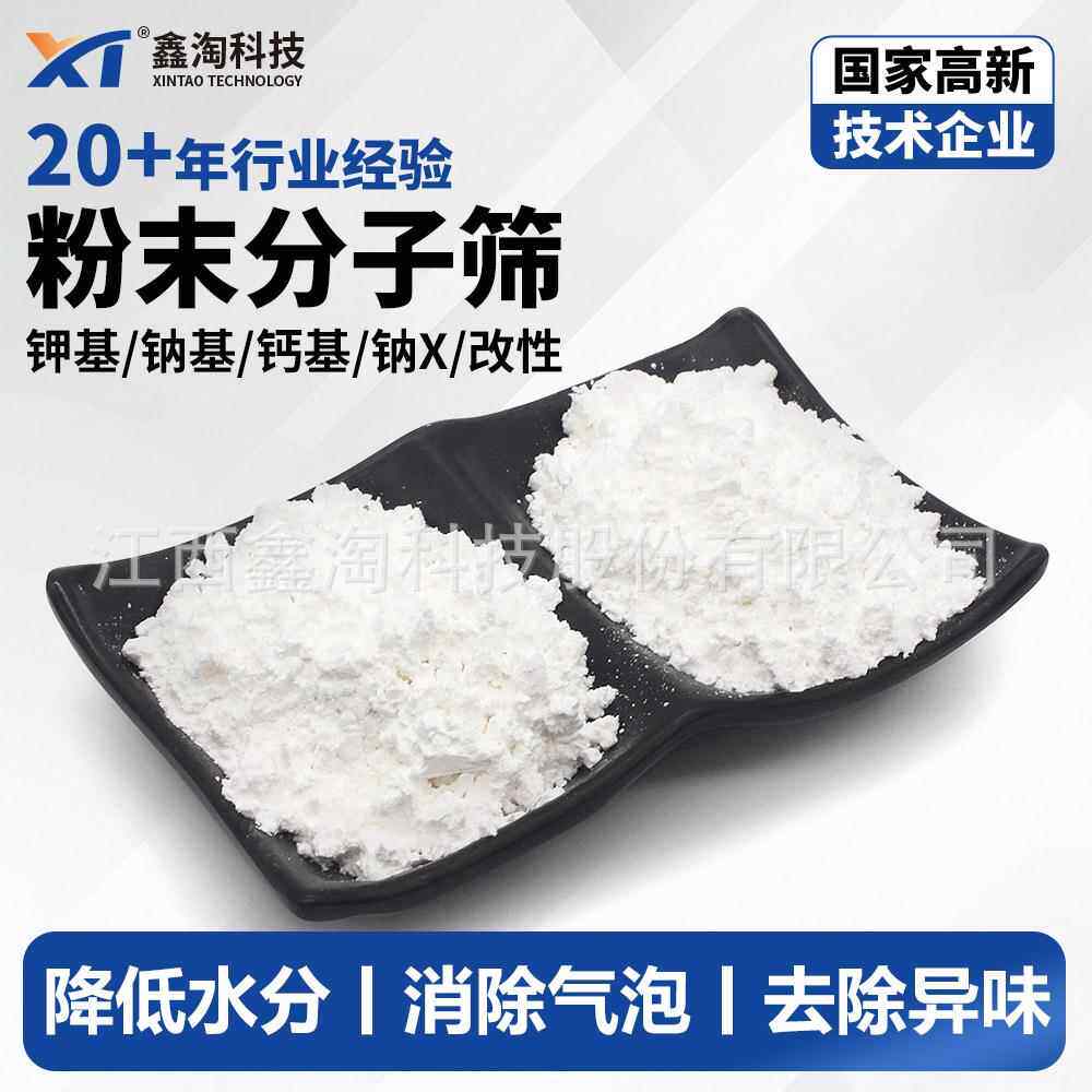 厂家直销分子筛活化粉 蜂窝板胶密封灌胶消除气泡PUR胶除水剂