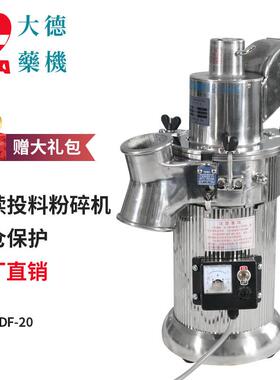 小型中药粉碎机DF-20三七打粉机高效流水式磨粉机工厂直销