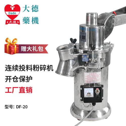 小型中药粉碎机DF-20三七打粉机高效流水式磨粉机工厂直销