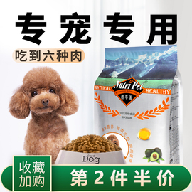 泰迪狗粮小型犬贵宾比熊，博美专用粮成犬幼犬，冻干美毛轻泪痕