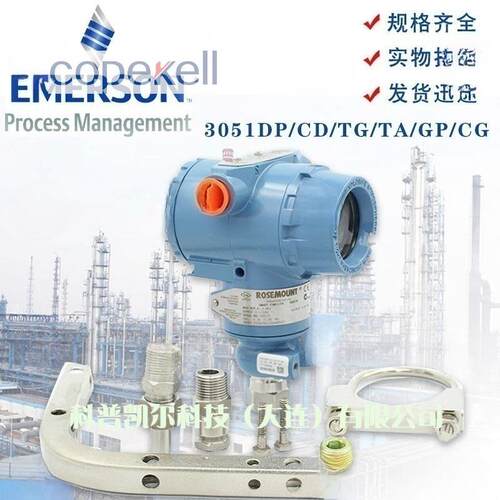 罗斯蒙特变送器3051CDDP微差压压力绝压罗斯蒙特变送器北京远东