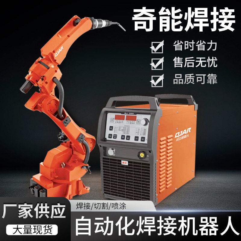 自动六轴机械手机器人焊机多用途焊接机器人焊接专机奇能厂家