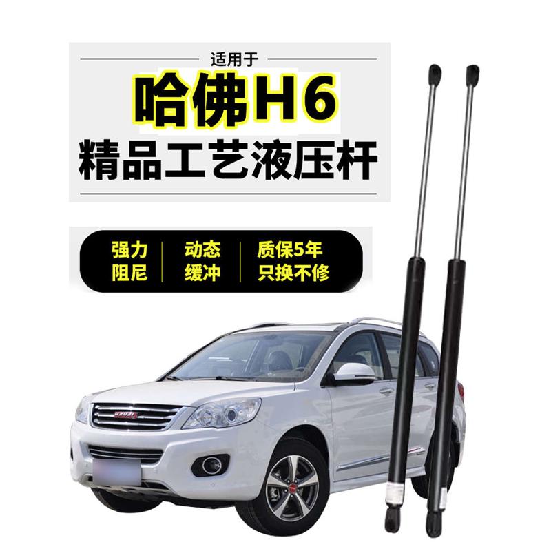 适配哈弗h6后备箱液压杆长城运动尾门后门尾箱哈佛h6后备箱支撑杆