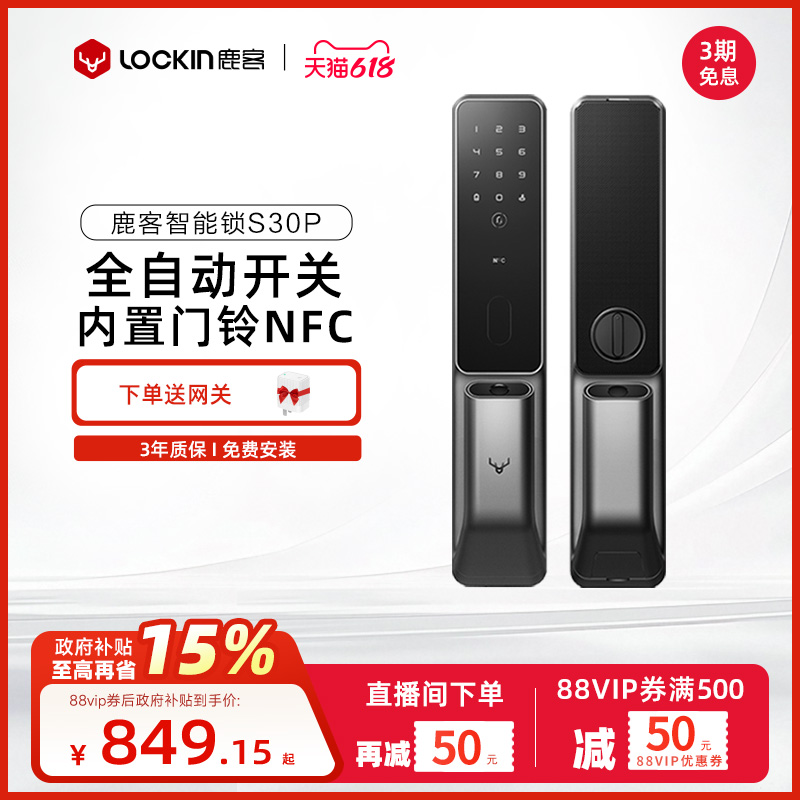 鹿客S30P全自动智能锁指纹锁密码锁家用门锁防盗门智能门锁电子锁