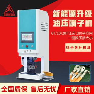 巨力触摸屏6T10T20T液压气动端子压接机新能源线束六边免换模静音