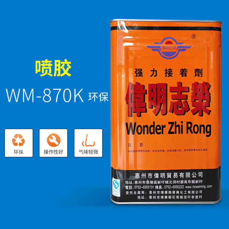 伟明胶水WM-805适合各类布类木头金属纸张皮革塑胶粘接万能胶黄胶