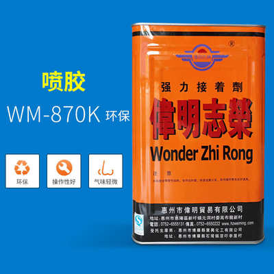 伟明胶水WM-805适合 布类 木头 金属纸张皮革 塑胶粘接万能胶黄胶