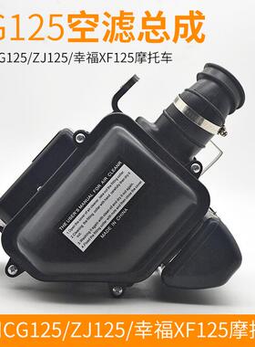机车滤清器CG125空气滤芯总成ZJ125滤总幸福XF滤芯过滤器总成