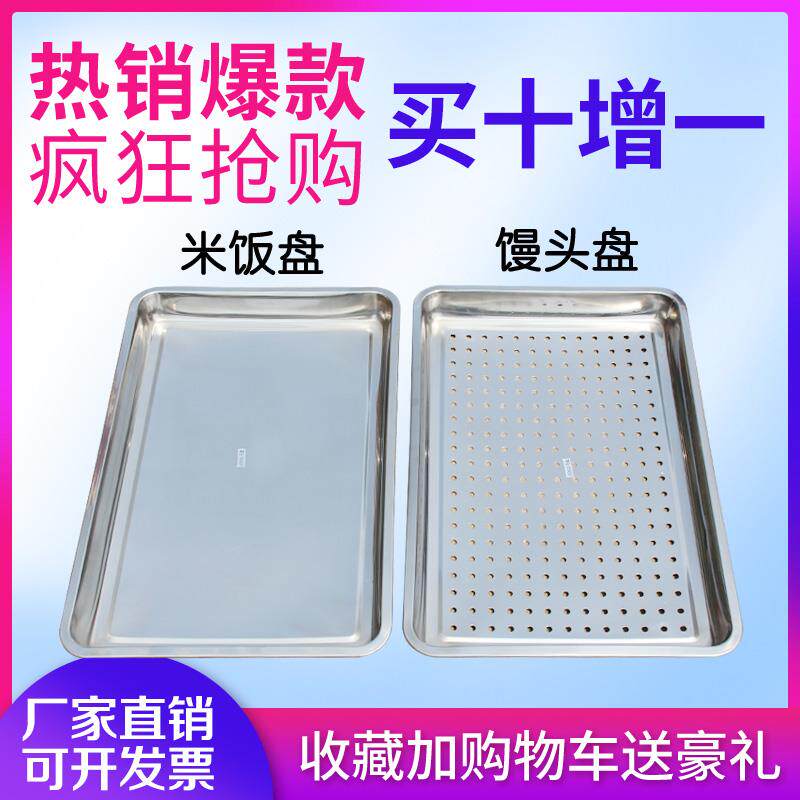 不锈钢蒸饭车盘子蒸米饭蒸馒头盘有孔无孔蒸饭车托盘60X40蒸盘。