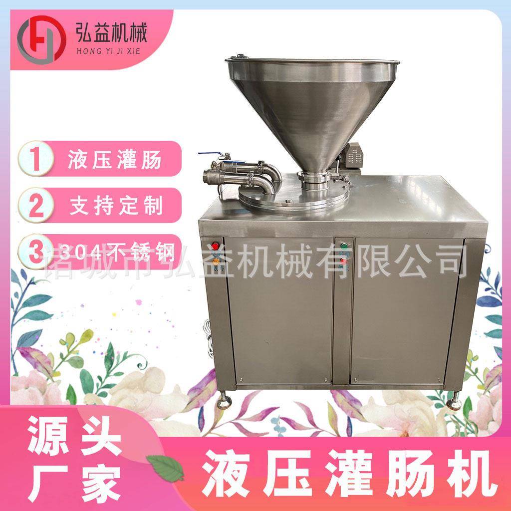 双馅嘴液压灌肠机商用液压灌肠机大型做烤肠红肠腊肠灌肠设备