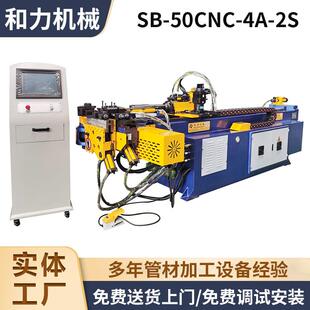 4S全自动弯管机自动送料单头弯管液压折弯机 机械SB 50CNC