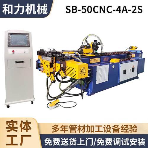 和力机械SB-50CNC-5A-4S全自动弯管机自动送料单头弯管液压折弯机