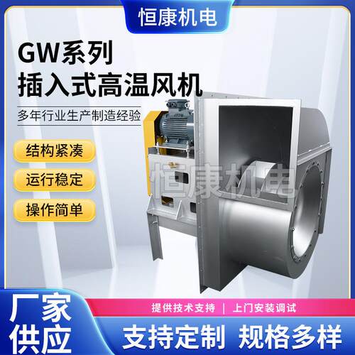 除尘排烟离心通风机GW-12C插入式风机热风循环高温风机