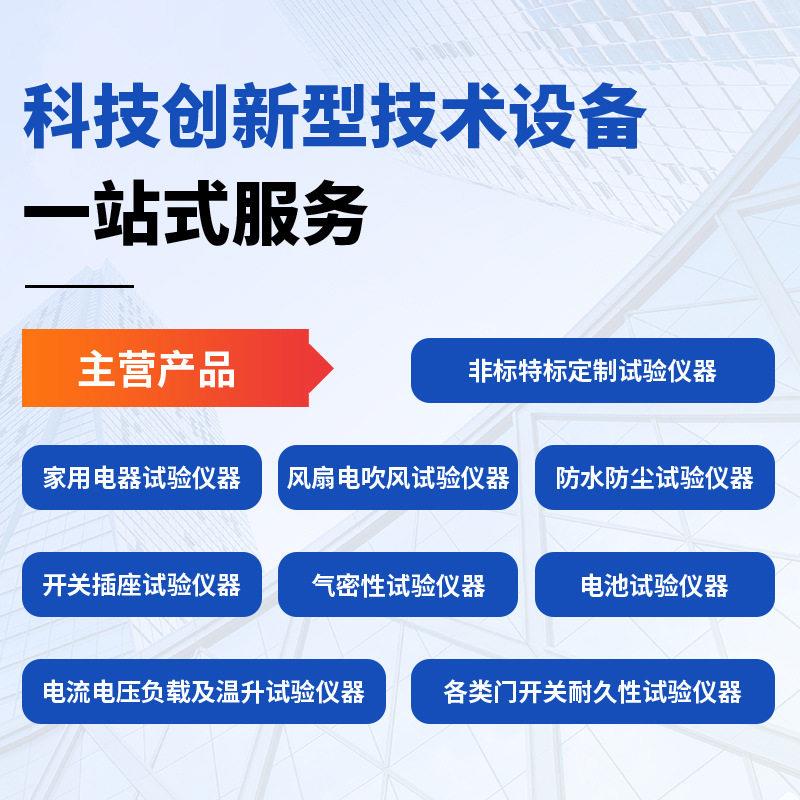 非标产品开开关寿命关命测试装志置开关寿命寿恩试验机