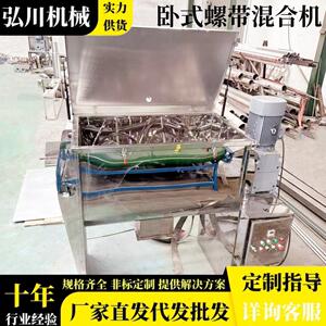 工业用预搅拌机葡萄糖混合机粉体食品面粉不锈钢液体卧式搅拌机