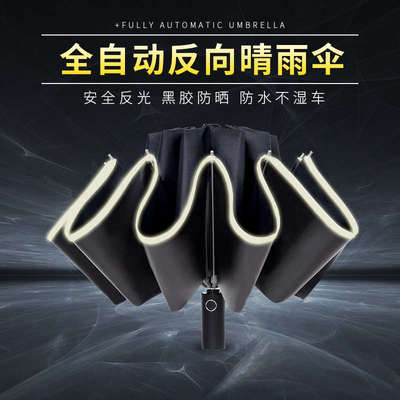 左全自动反向车载雨伞男折叠大号加固加厚结实抗风双人暴雨都专用