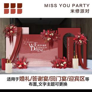 网红高级自制婚礼布置全套背景板答谢宴回门宴迎宾区舞台大屏装饰