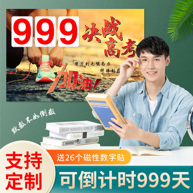 2025高考倒计时提醒牌学校磁性墙贴定制中考倒计时牌教室励志标语