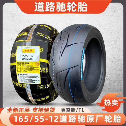 道路驰165/55-12机车真空胎150/70-12滑板车电动车胎寸外胎轮胎