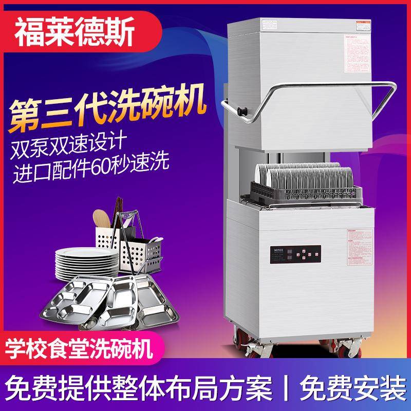 揭盖式洗碗机中小型酒店洗碗设备学校食堂洗碗机商用洗碗机