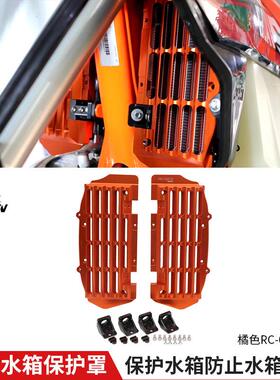 适用于KTM19-23水箱保护罩 改装风扇125-500EXC/EXCF/SX/502款
