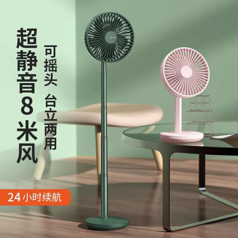 几素伸缩小风扇家用落地桌面摇头usb无线充电便携轻音宿舍办公室
