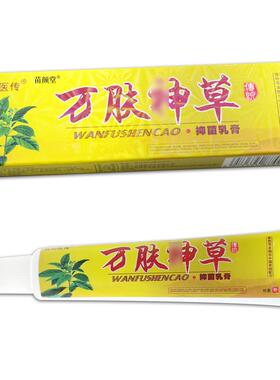 【天猫正品】百代医传万肤神草草本乳膏 抑菌温和软膏15g/支