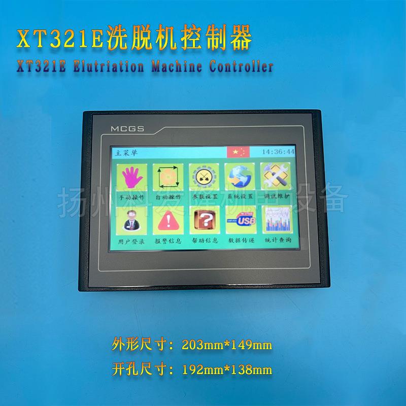 XT321E大型洗脱机控制器7寸触摸屏XT321E电脑板多语言洗涤配件