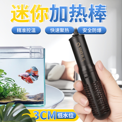 迷你小鱼缸加热棒自动恒温保温石英电热器小型专用乌龟冬天加温棒