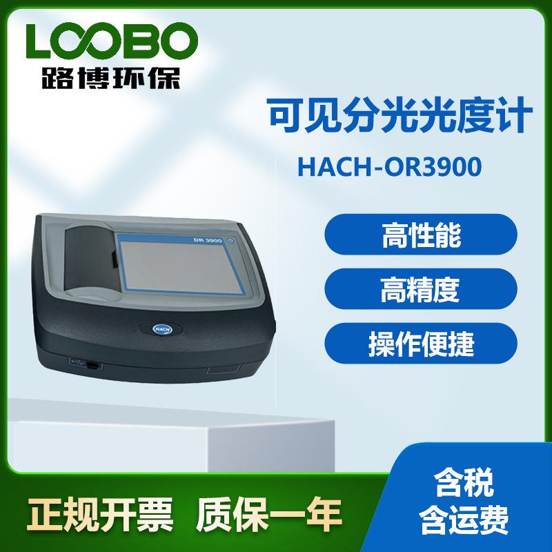 美国哈希HACH-DR3900可见分光光度计内置准双光束光学系统