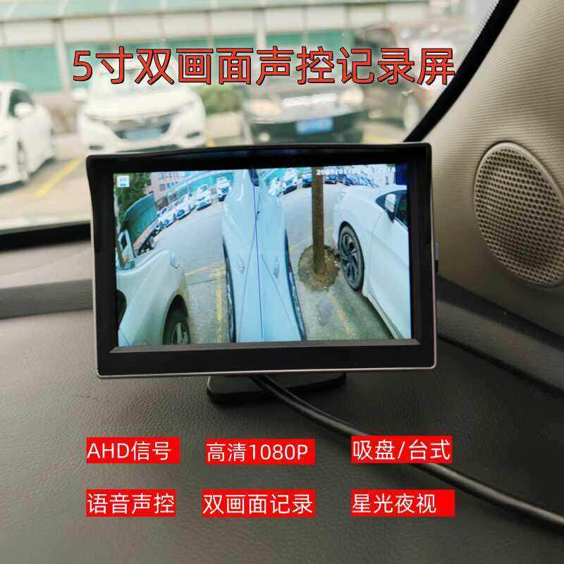 汽车载5寸双画面记录屏AHD右侧盲区影像摄像头前置左右视监控系统